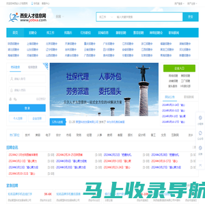 西安人才信息网【官网】西安招聘会|西安人才市场招聘会|2024年春季西安最新招聘信息